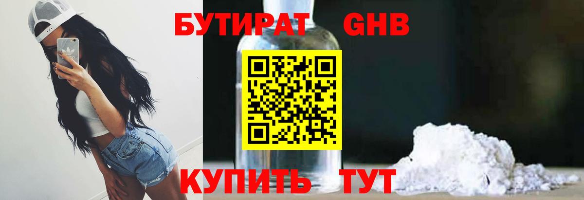 Бутират 1.4BDO  Вход с VPN  Дагестанские Огни 