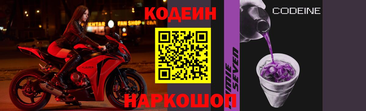 Дагестанские Огни  Кодеин напиток Lean (лин)  Кодеиновый сироп Lean Purple Drank  Вход с VPN 